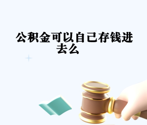 偃师封存如何提出住房公积金（封存住房公积金怎么取出来）